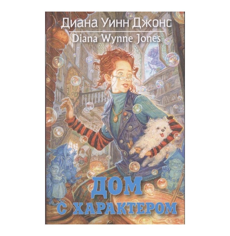 

Дом с характером