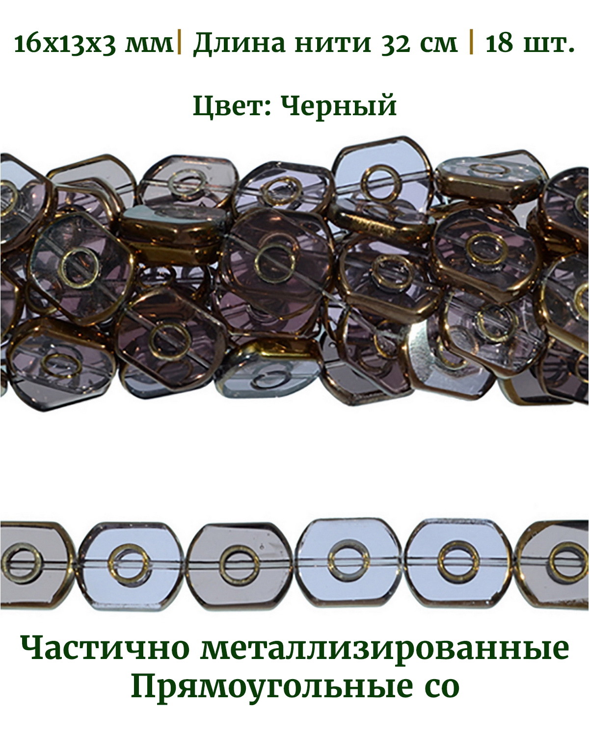 

Бусины прямоугольные 16х13х3 мм цвет светло-лиловый, Фиолетовый, Stone Beads