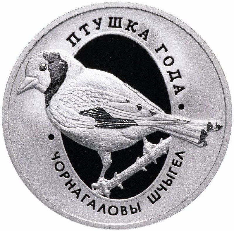 

Монета 1 рубль Черноголовый щегол, Беларусь 2018 PF
