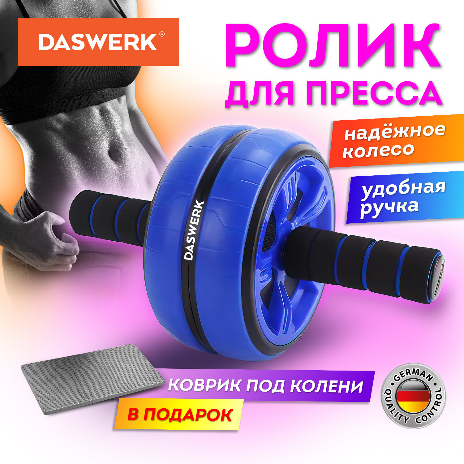 Ролик для пресса DASWERK 680018, 16х28 см с ковриком, синий