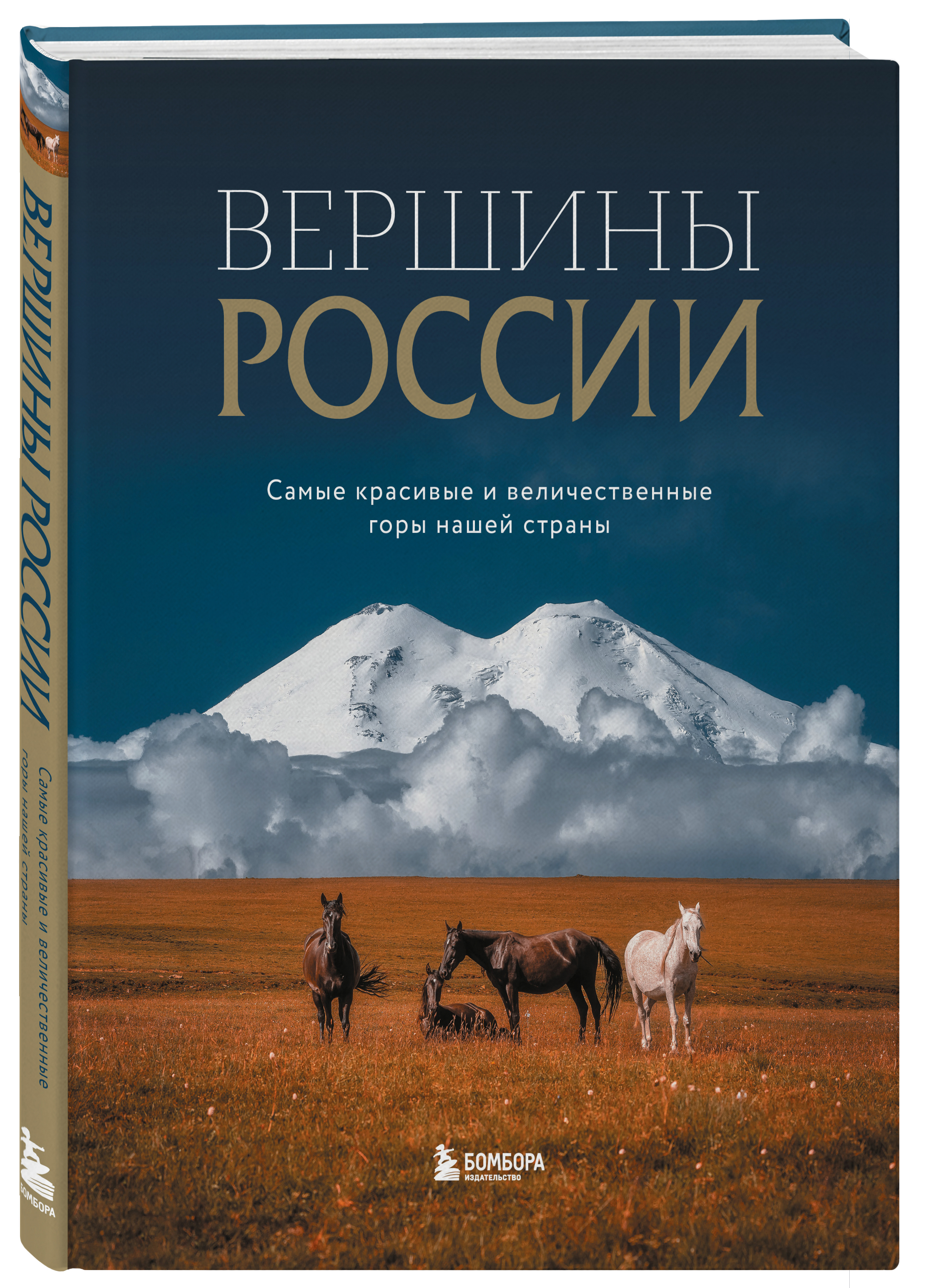 

Вершины России Самые красивые и величественные горы нашей страны