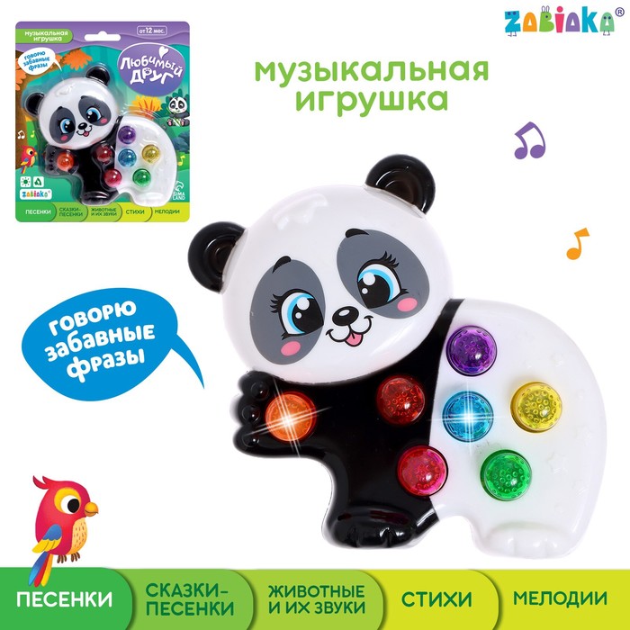 Музыкальная игрушка «Любимый друг» панда