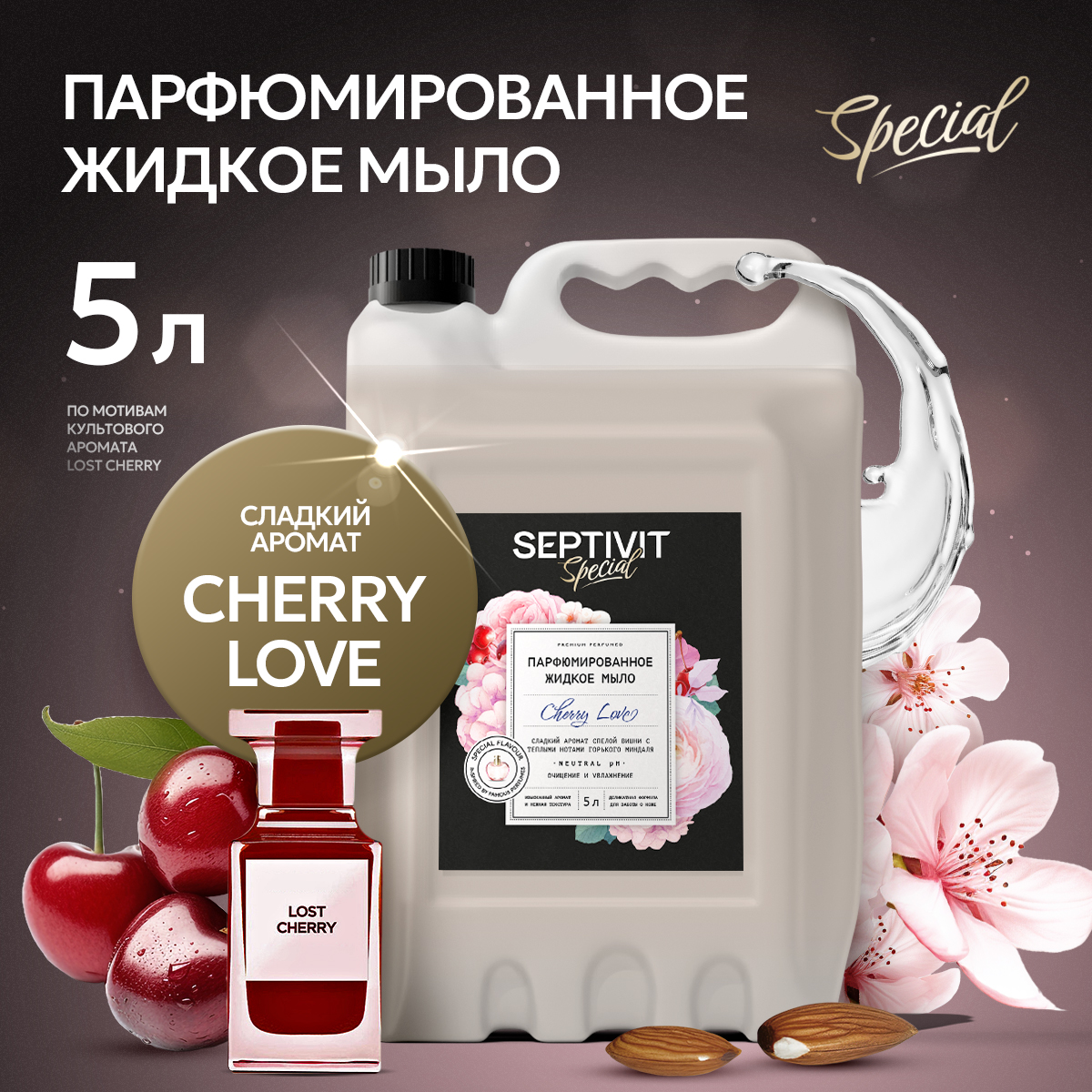 Жидкое мыло для рук Septivit Special Cherry Love, 5 л