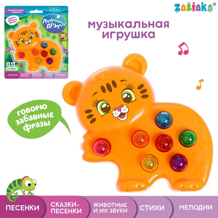 

Музыкальная игрушка «Любимый друг» тигруля, Оранжевый