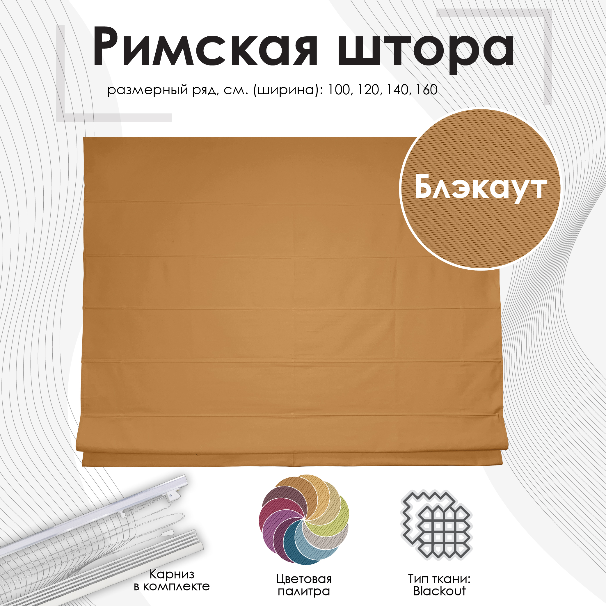 

Штора римская Eskar 660625120175 120х175 см оранжевая