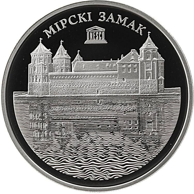 

Монета 1 рубль Мирский замок, Всемирное наследие ЮНЕСКО, Беларусь 2014 PF