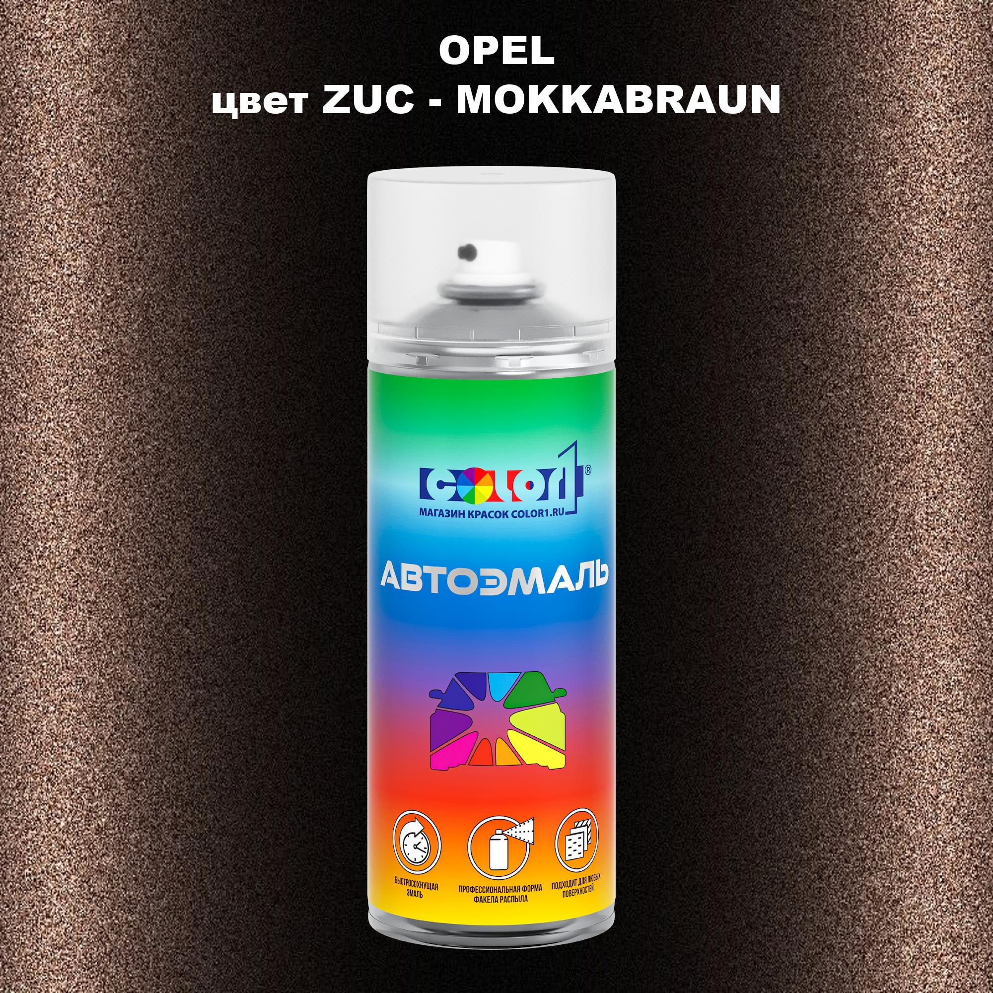

Аэрозольная краска COLOR1 для OPEL, цвет ZUC - MOKKABRAUN, Прозрачный