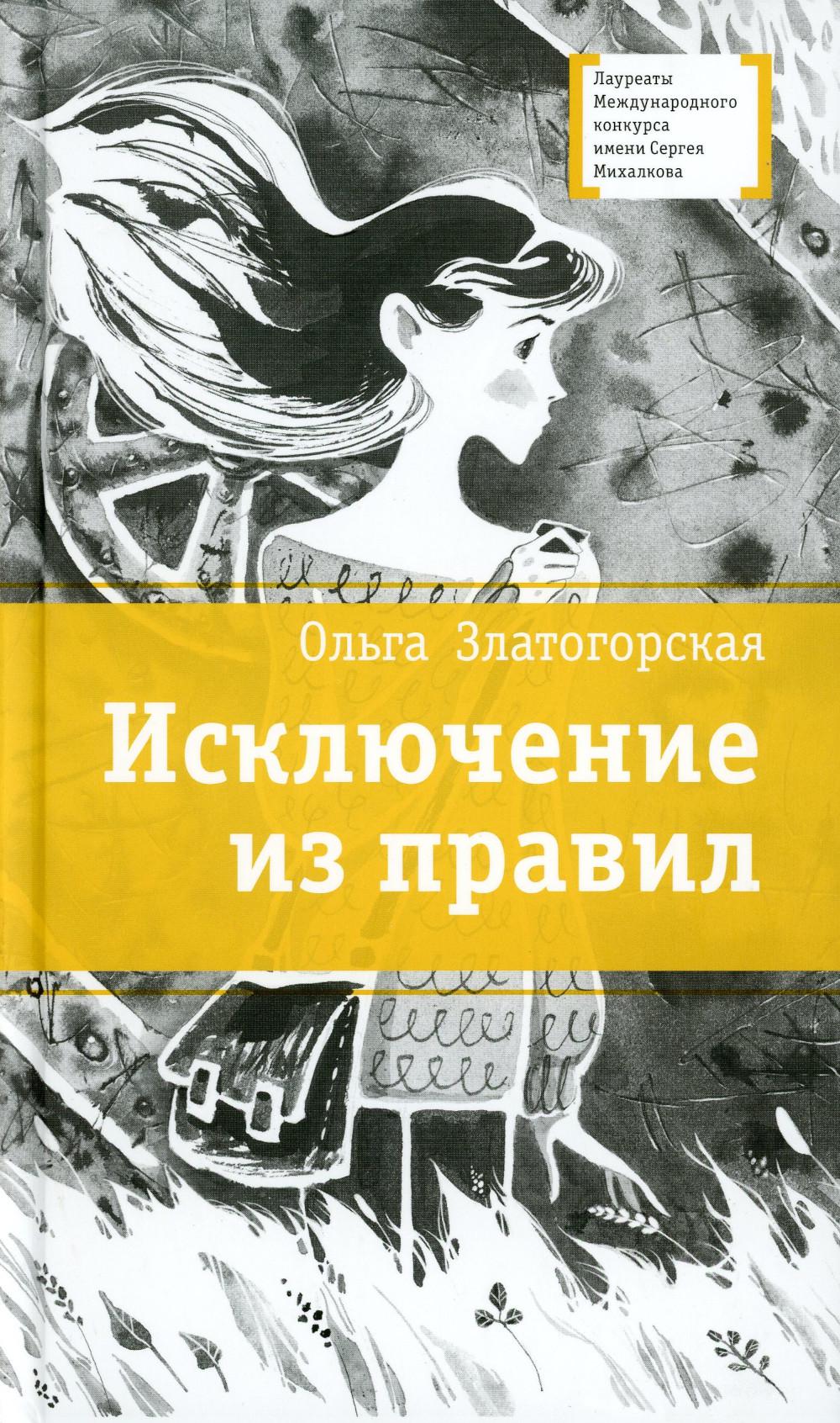 

Исключение из правил