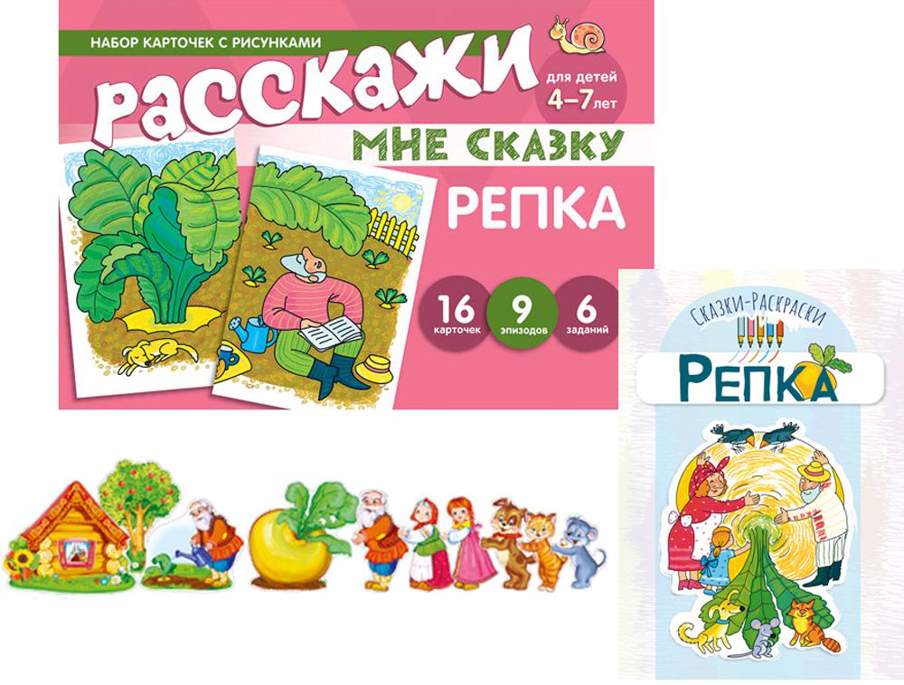 

Книга Репка. Читай, играй - речь развивай