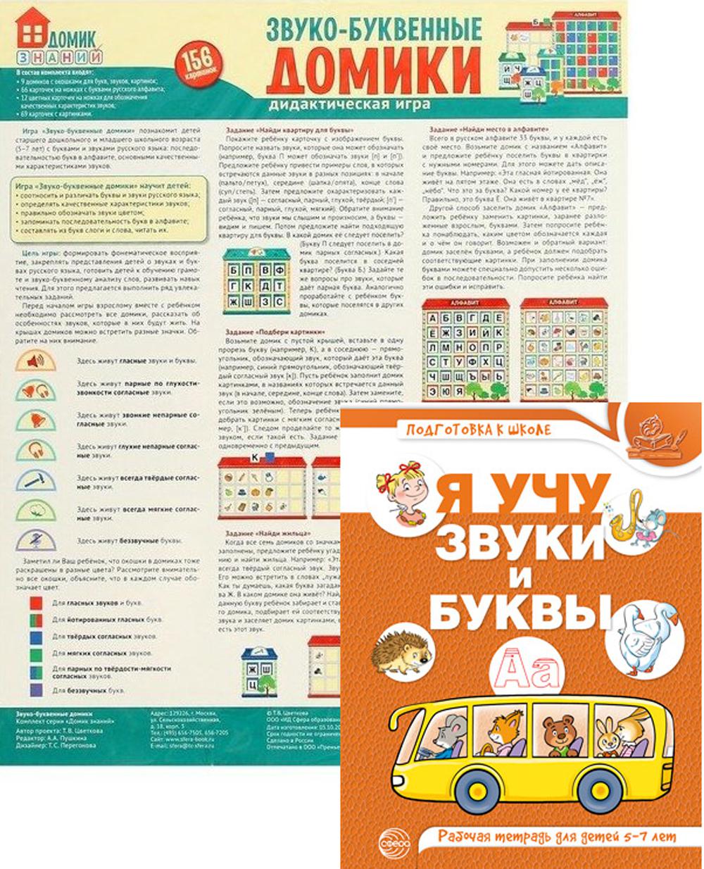 

Звуко-буквенный анализ слова