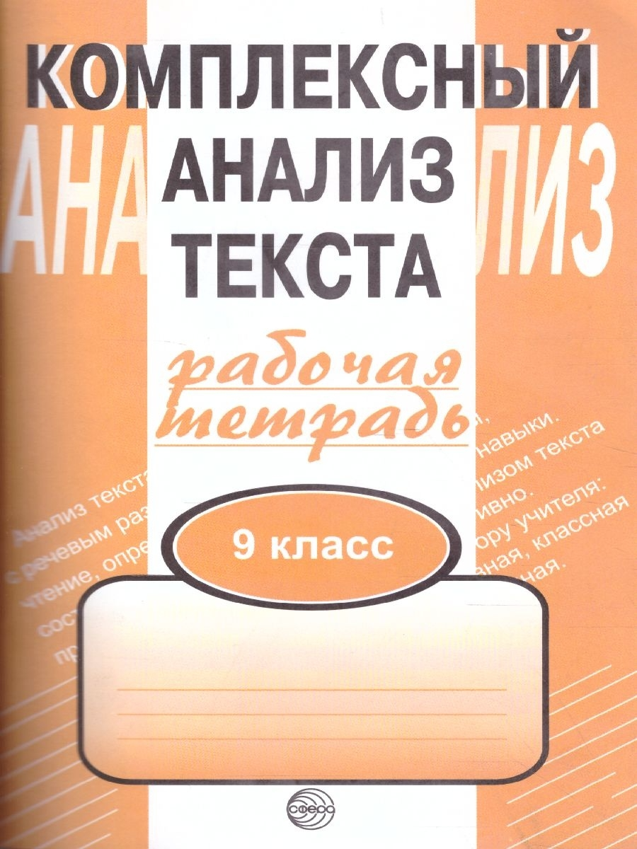 

Комплексный анализ текста. 9 класс