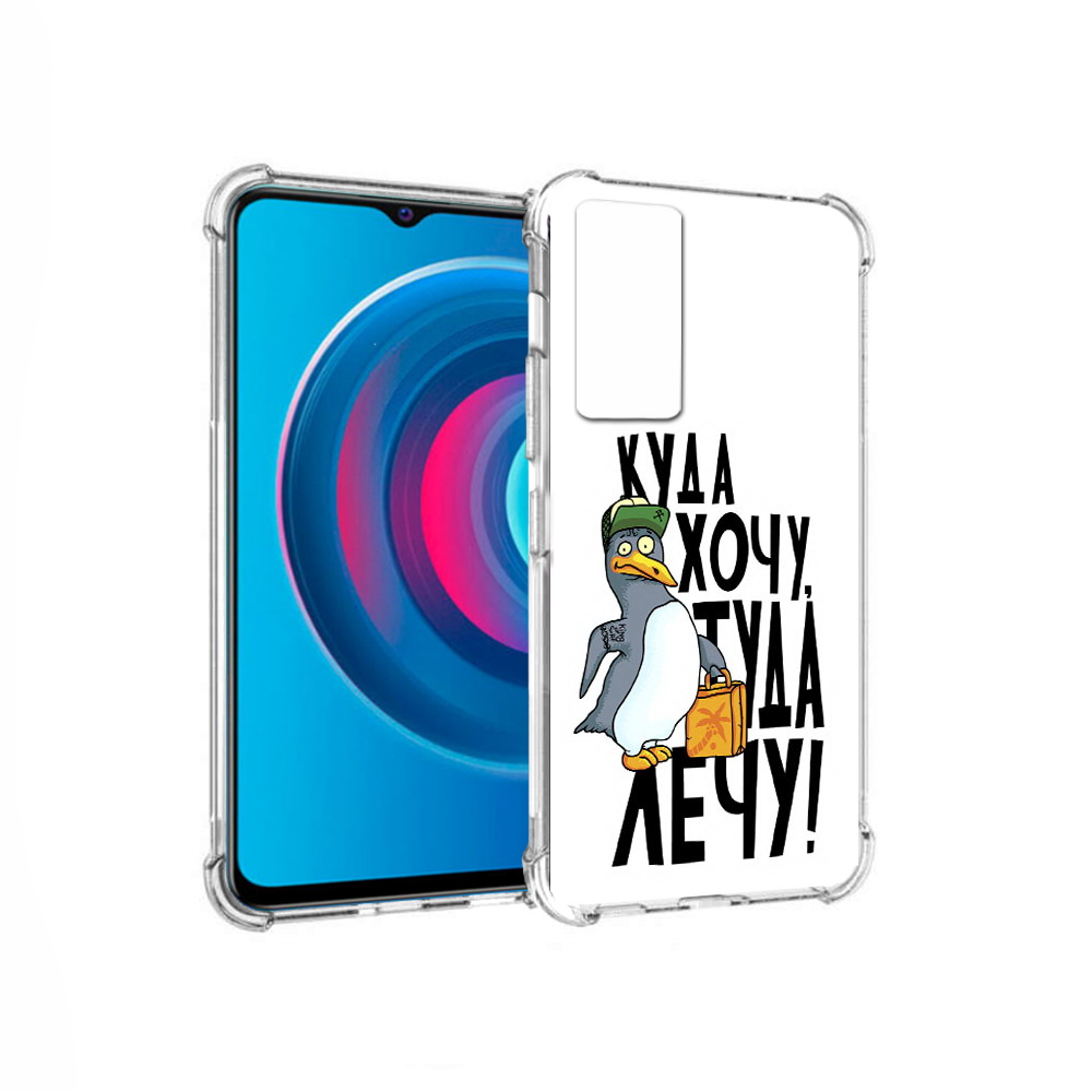 

Чехол MyPads Tocco для Vivo Y74s куда хочу туда лечу (PT224892.430.430), Прозрачный, Tocco