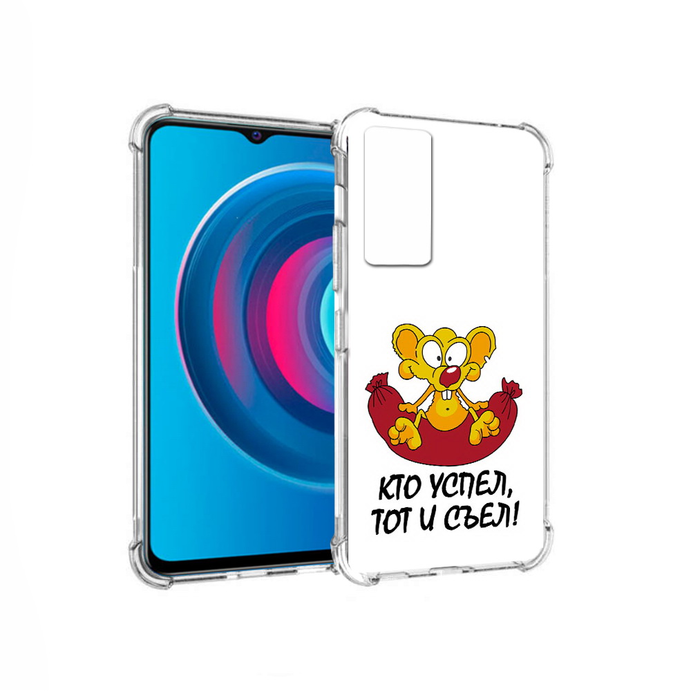 

Чехол MyPads Tocco для Vivo Y74s кто успел тот и съел (PT224892.430.429), Прозрачный, Tocco