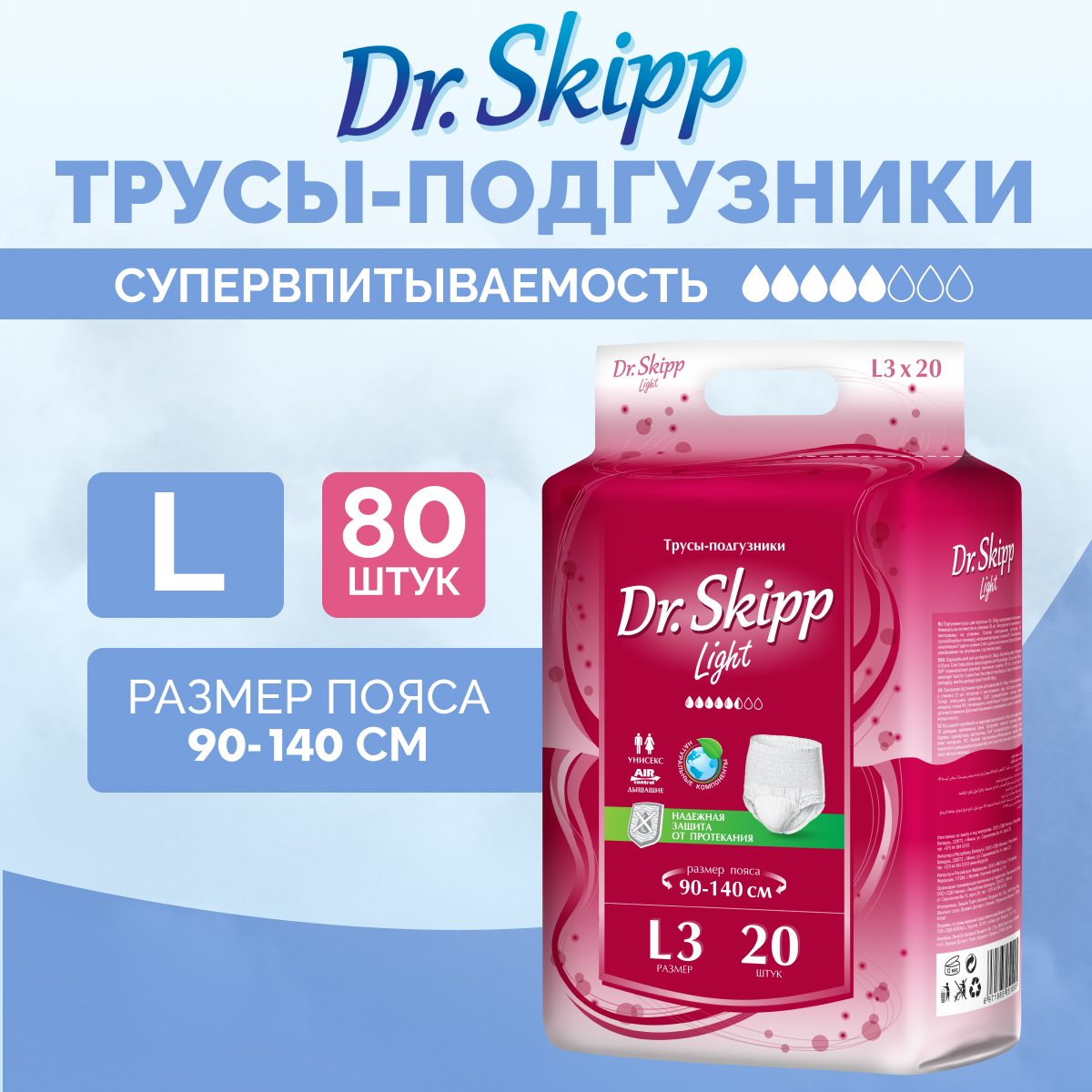 Трусы-подгузники для взрослых Dr.Skipp Light размер L 20 шт 4 уп