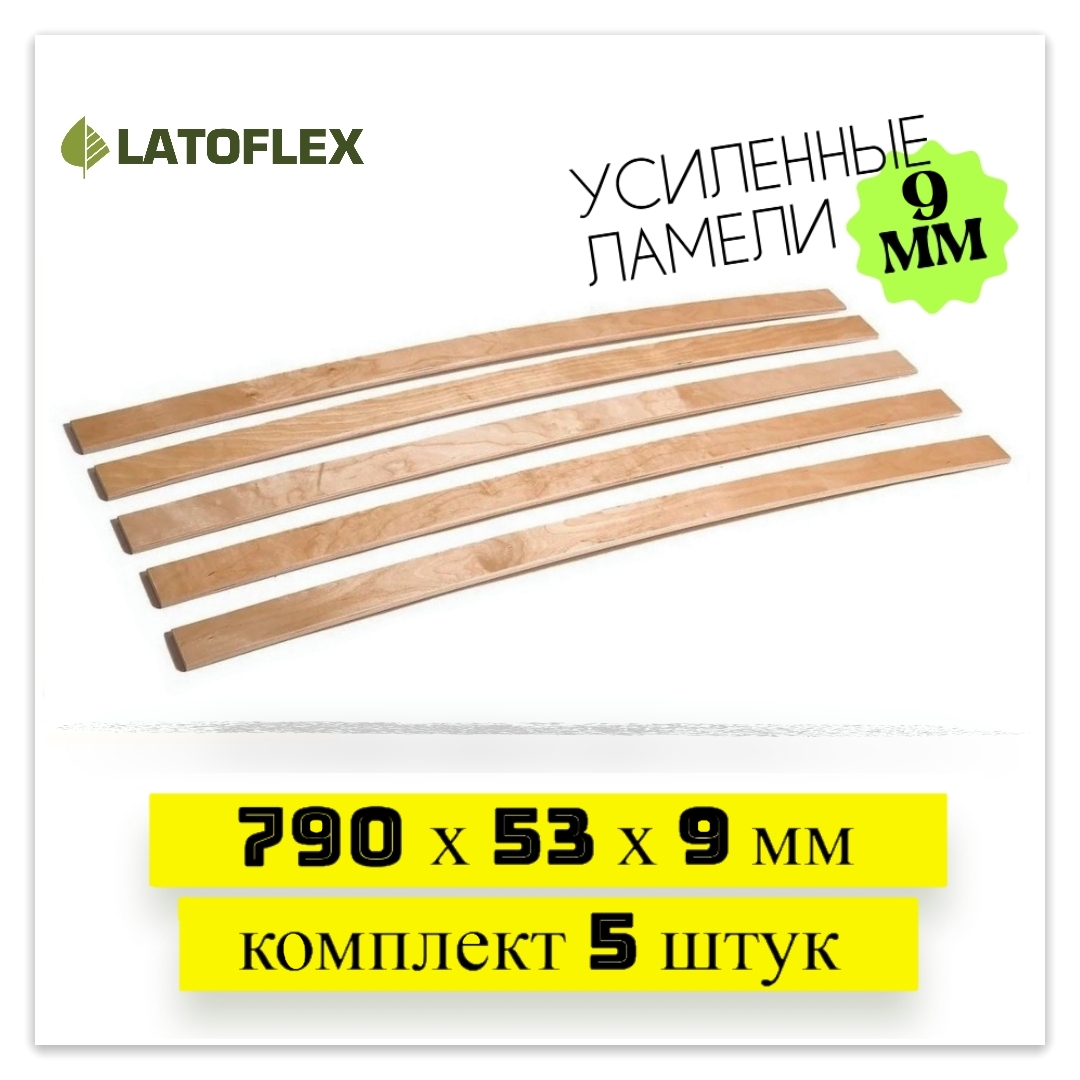 

Ламели для кровати Latoflex 5 шт 790х53х9, Бежевый, 5 шт
