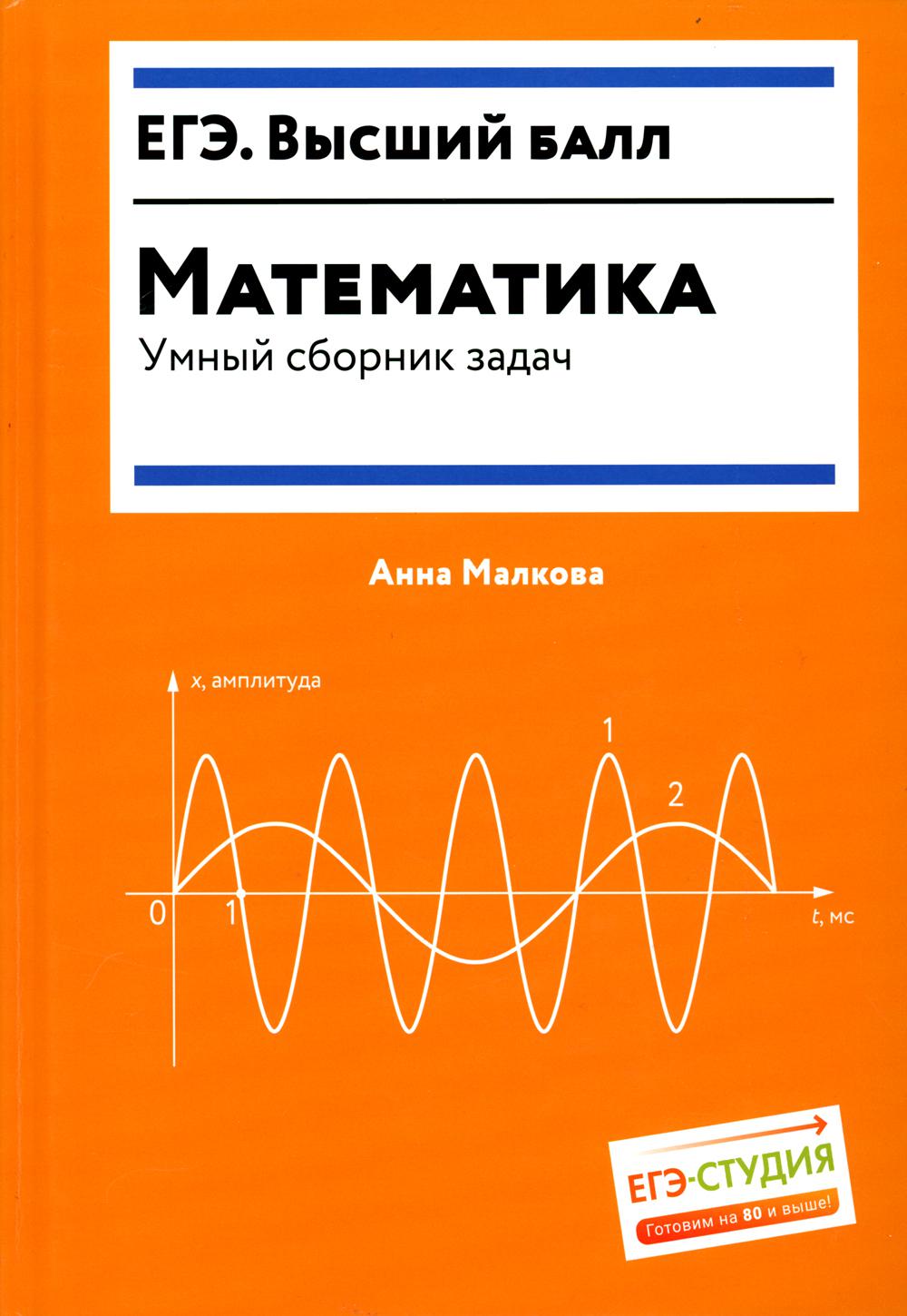 фото Книга математика. умный сборник задач феникс