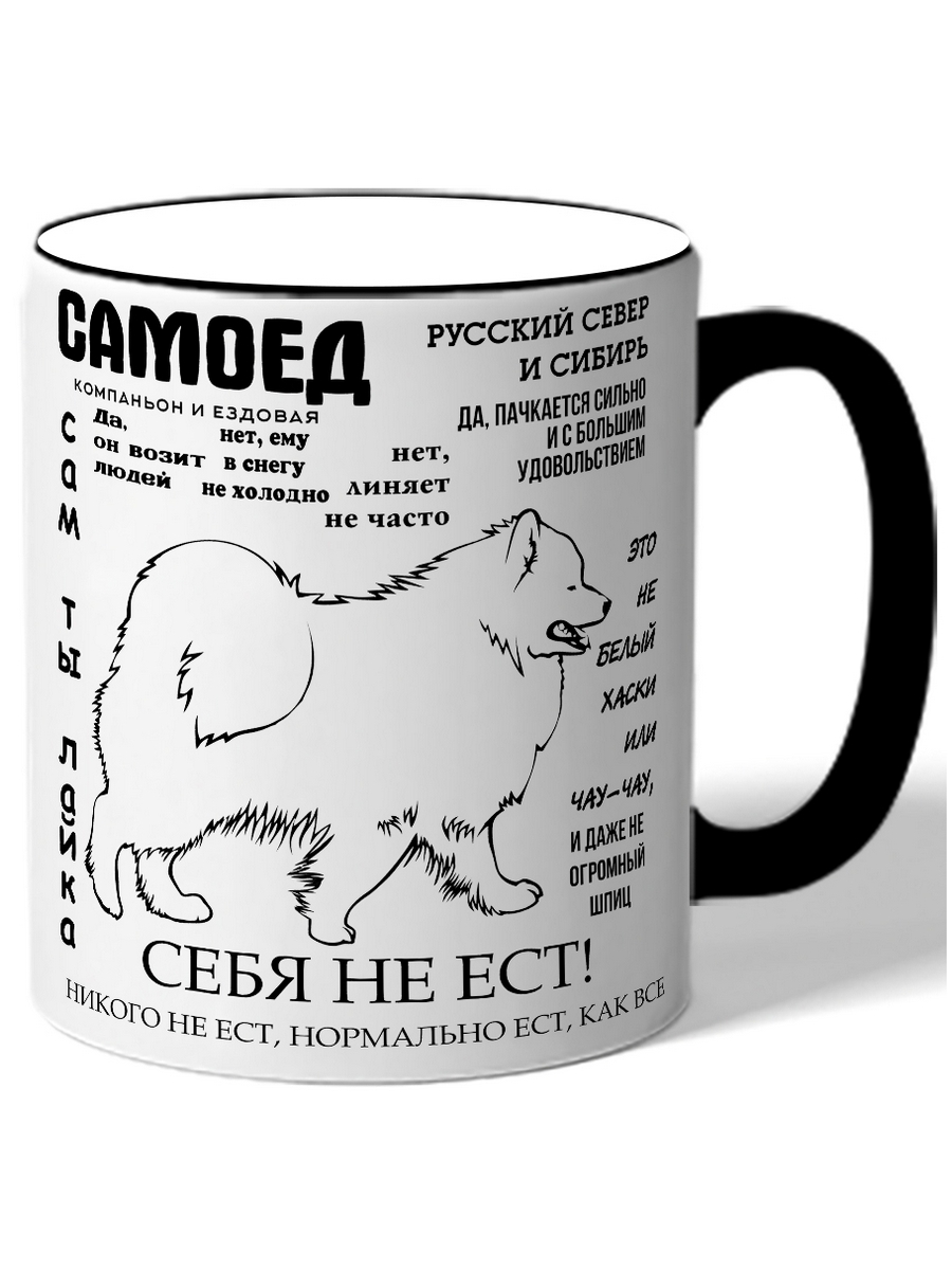 

Кружка DRABS Самоед, силуэт собаки и надписи