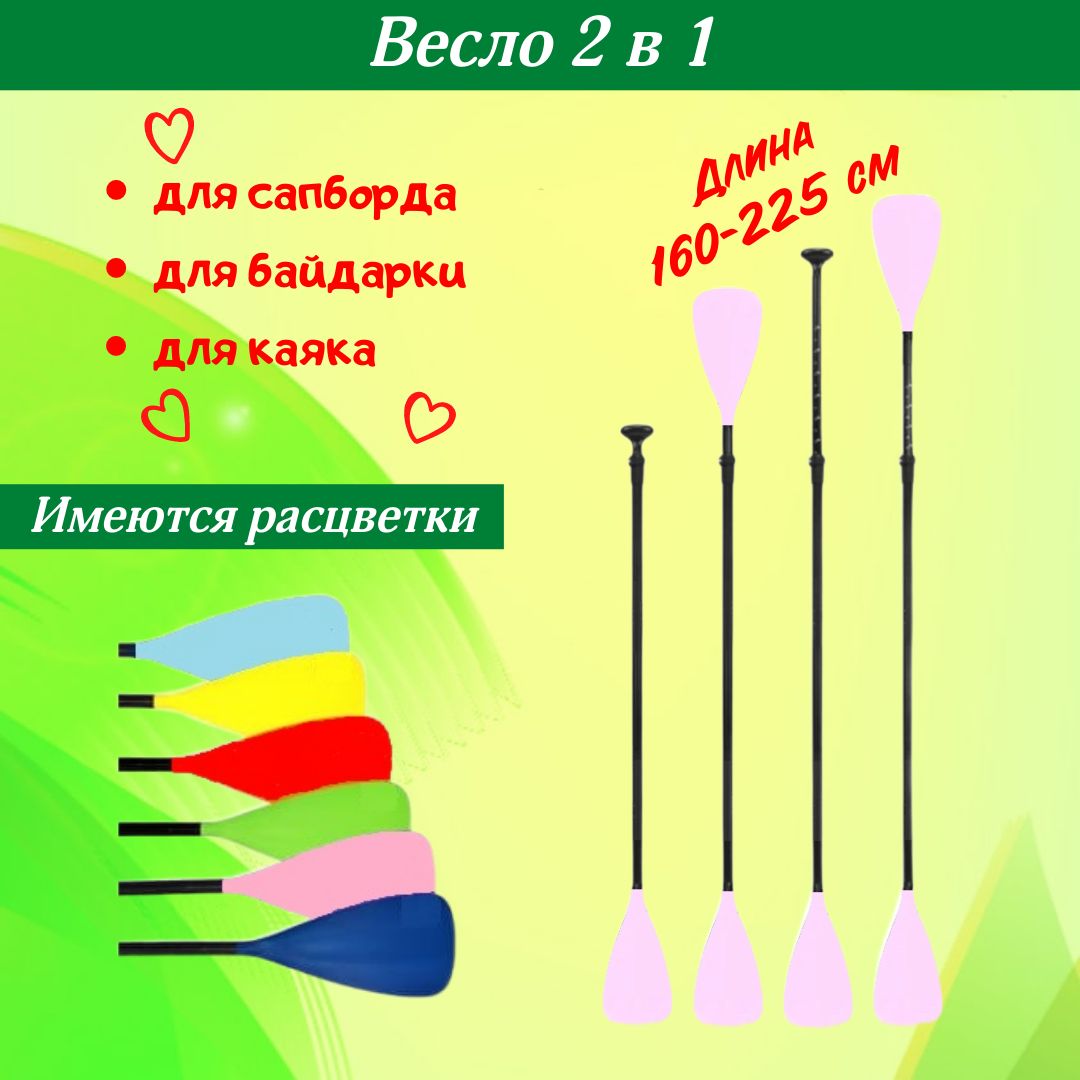 Весло для сапборда двухлопастное 2 в 1 розовое