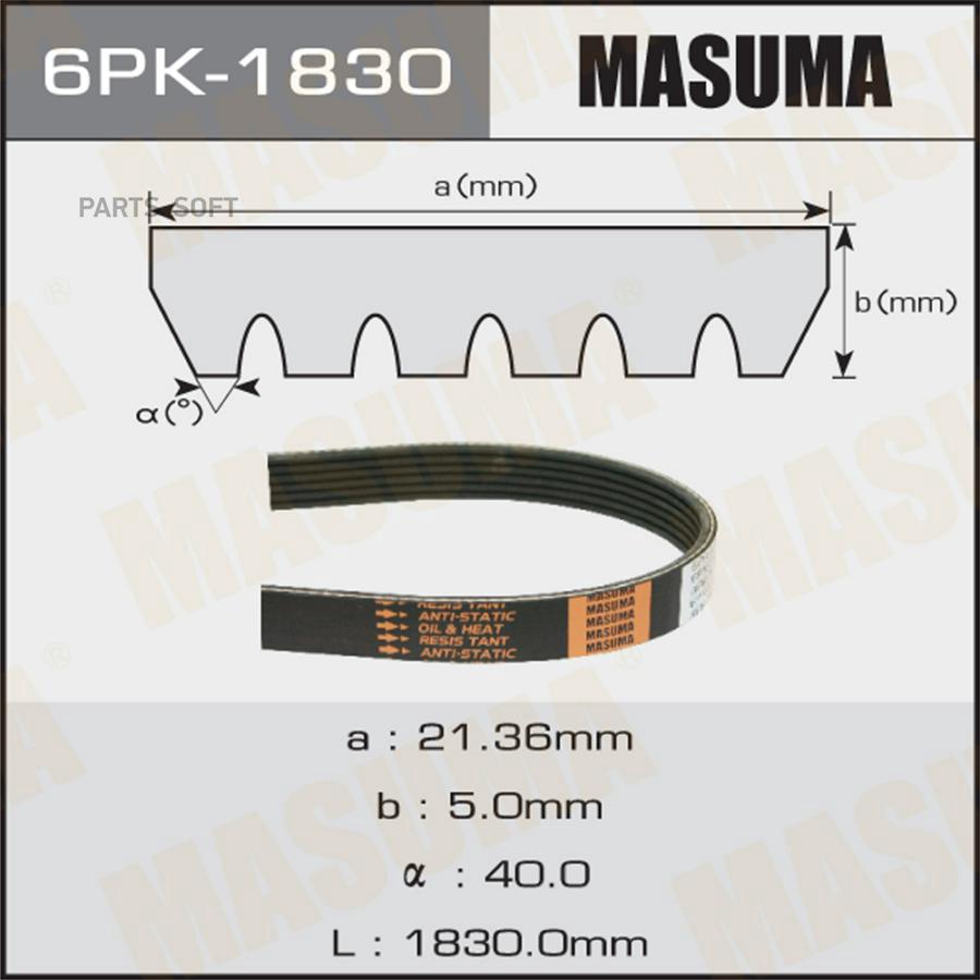 

Ремень ручейковый MASUMA 6pk1830