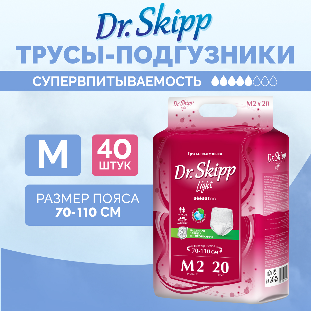 Трусы-подгузники для взрослых Dr.Skipp Light размер M 20 шт 2 уп