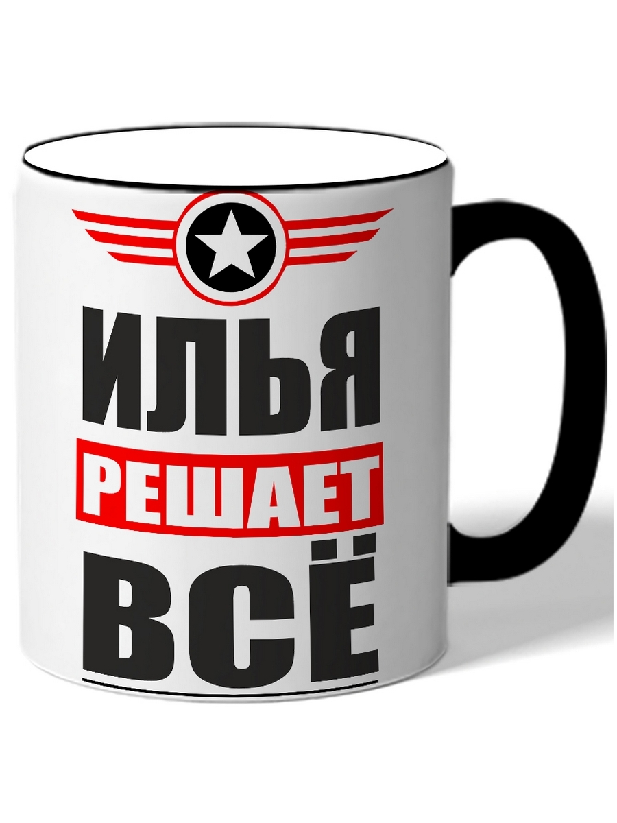 

Кружка DRABS Илья решает всё