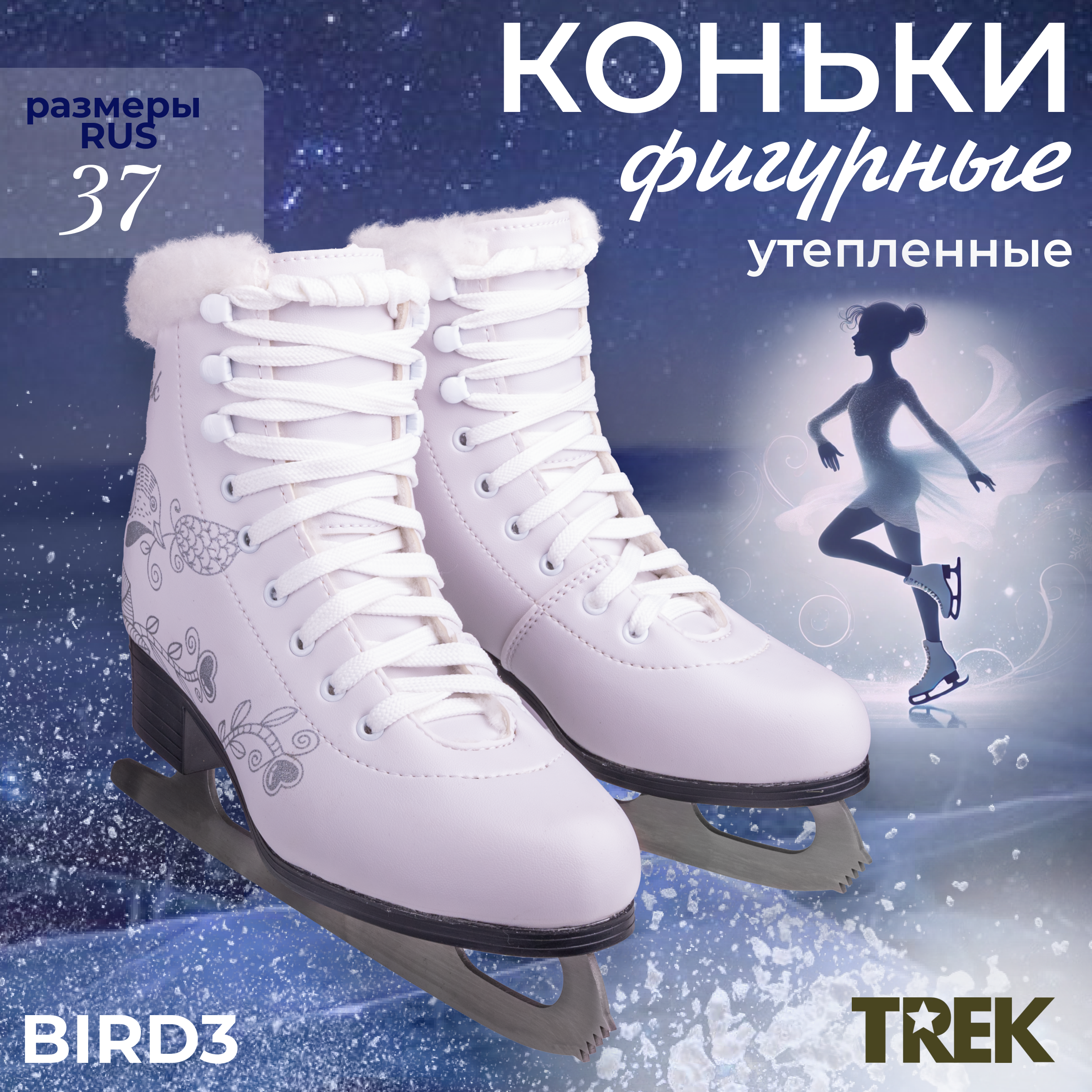 Коньки фигурные женские TREK Bird3 белые размер RU37;EU38;CM23,5