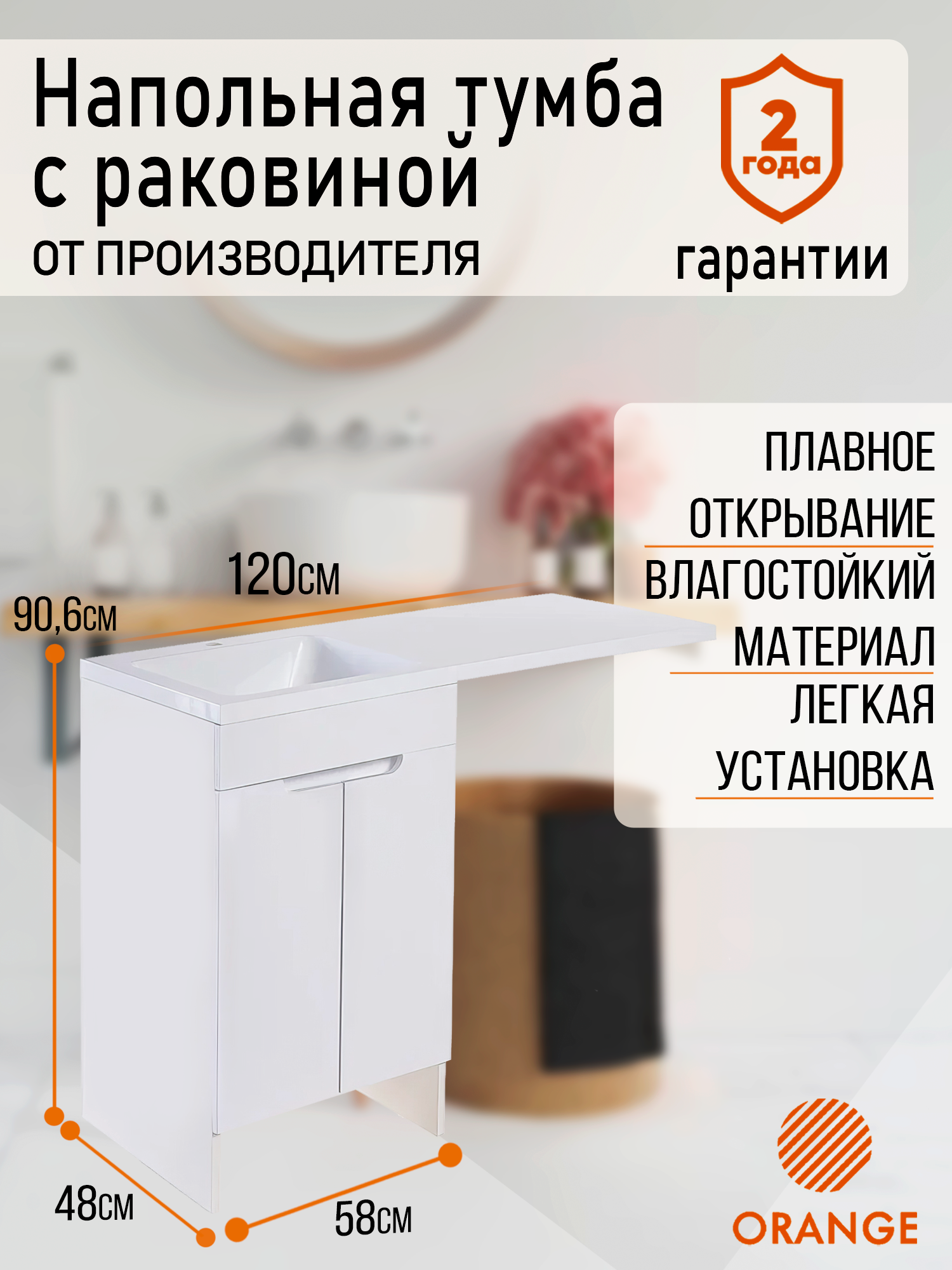 Тумба Orange Optima OPD-120TUW+RAL напольная с левой раковиной под стиральную машину.