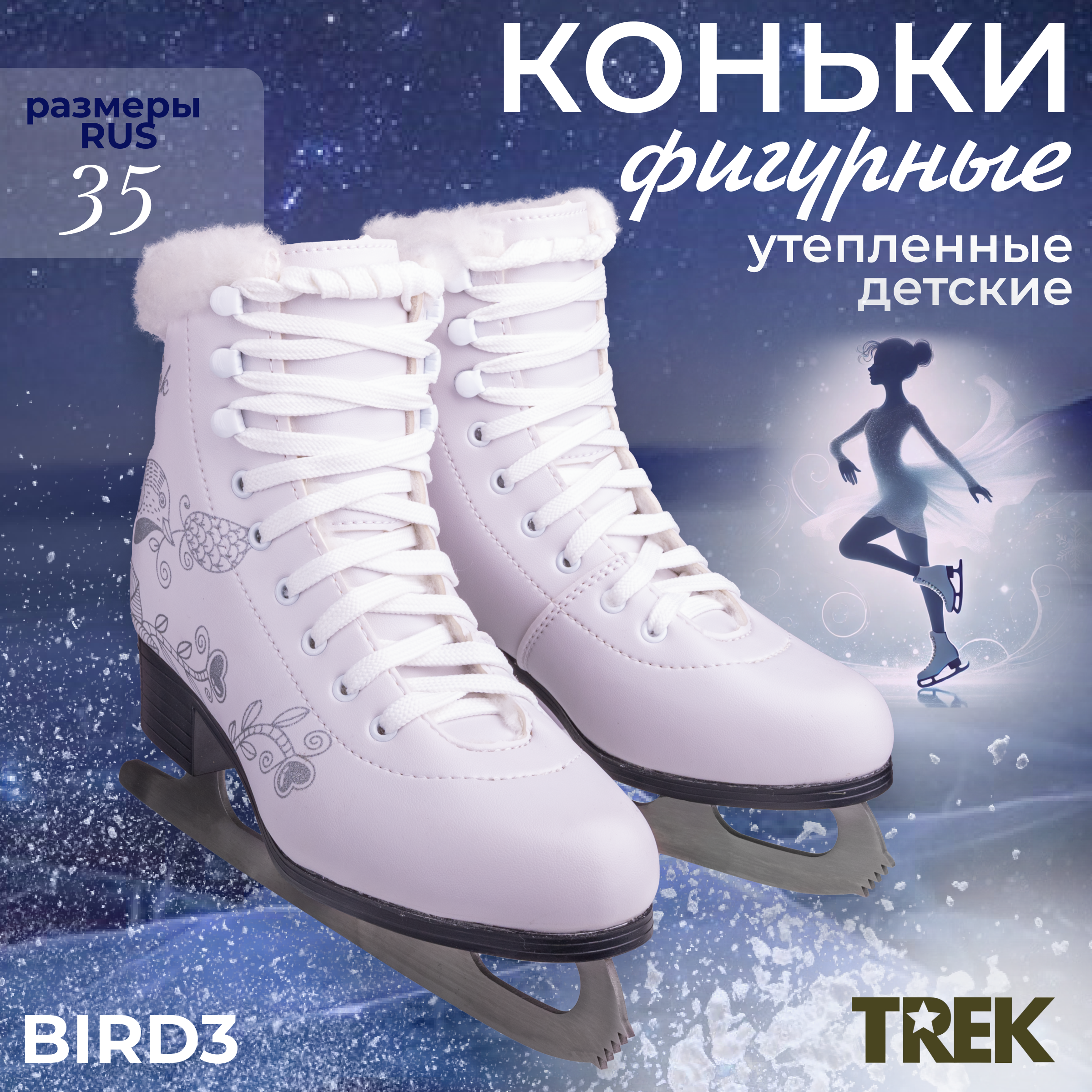 Коньки фигурные для девочек TREK Bird3 белые размер RU35;EU36;CM22,5