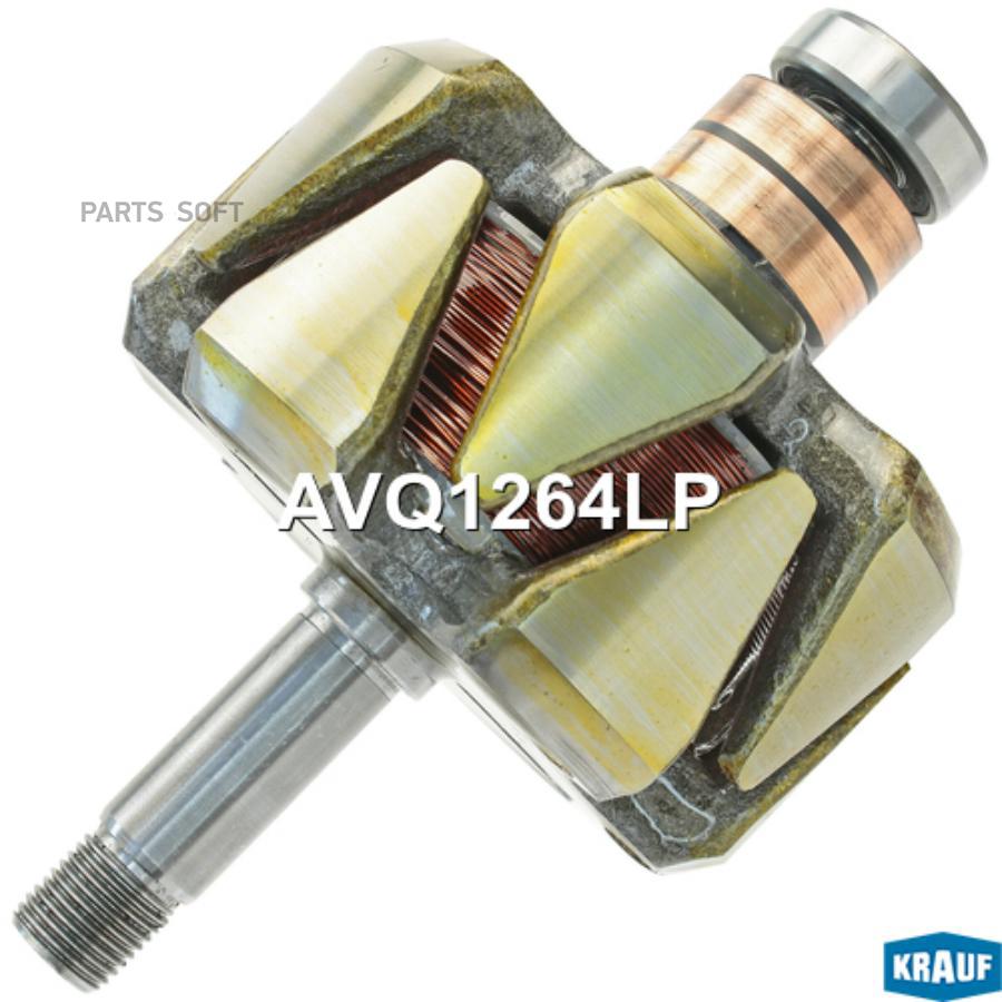 

Ротор Генератора Krauf AVQ1264LP