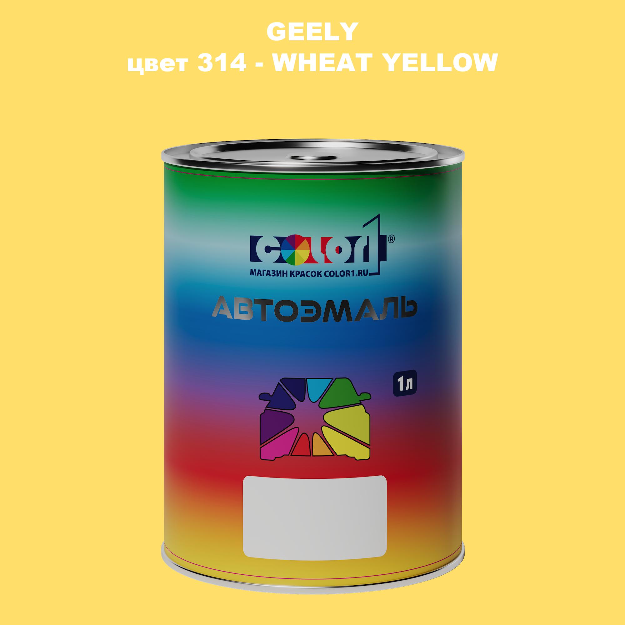 

Автомобильная краска COLOR1 для GEELY, цвет 283 - LEMON GREEN, Прозрачный