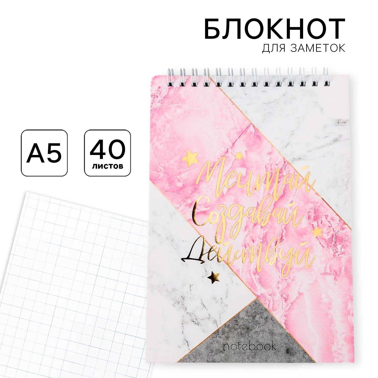 

Блокнот с тиснением на гребне А5, 40 л МРАМОР