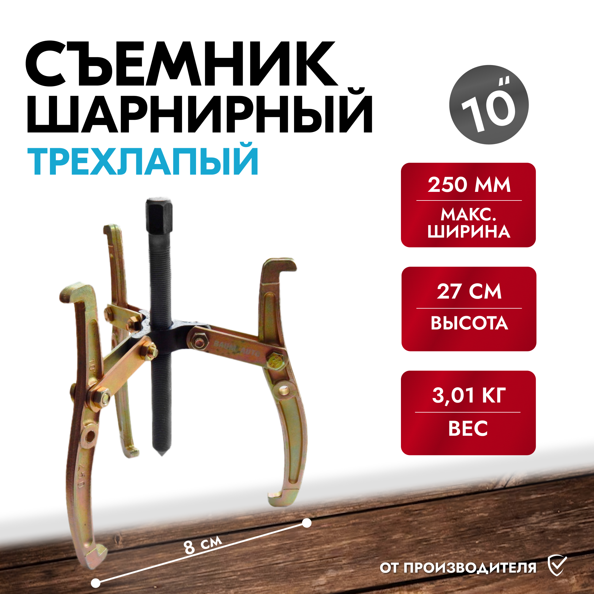 Съемник шарнирный 3-Х лапый МЕХАНИК масляного фильтра 10 250 Мм 2930₽