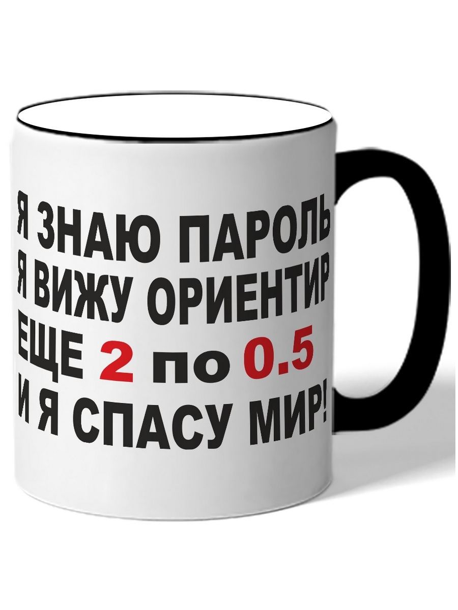 фото Кружка drabs язнаю пароль, я вижу ориентир
