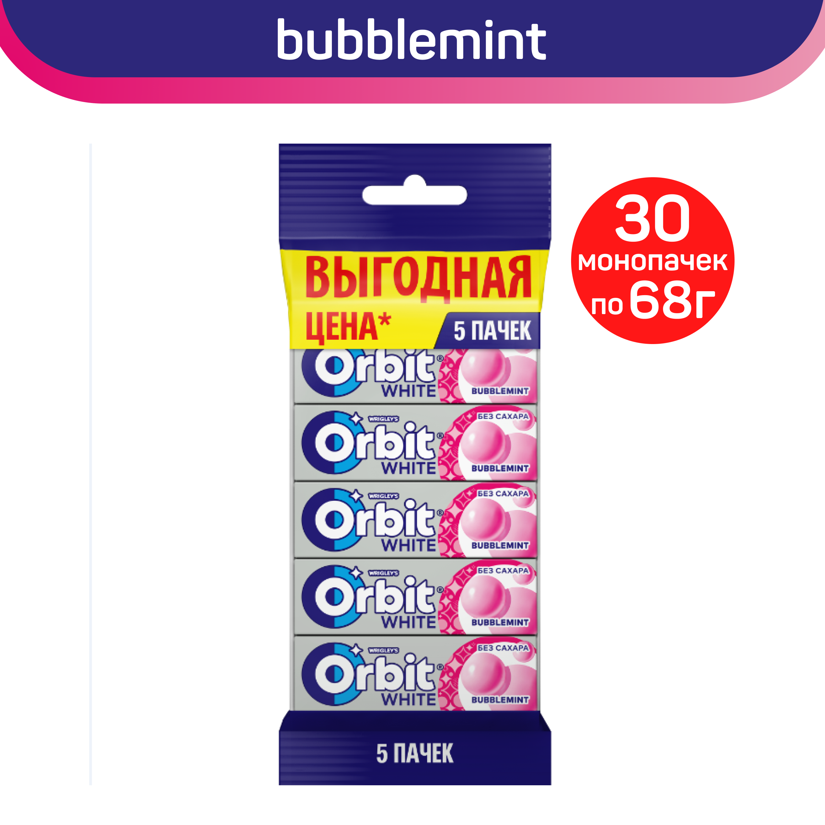 Жевательная резинка Orbit White Bubblemint без сахара, 30 упаковок по 5 шт