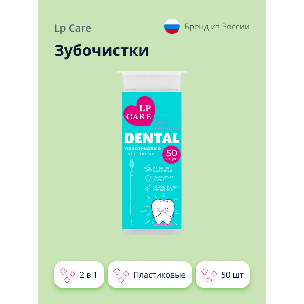 Зубочистки LP CARE DENTAL пластиковые 2 в 1 50 шт