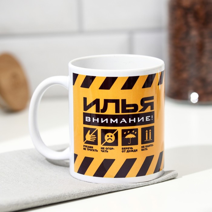 

Кружка Дарим Красиво Илья 7115785 керамика, 9x8, черно-желтый, 1 шт, Илья