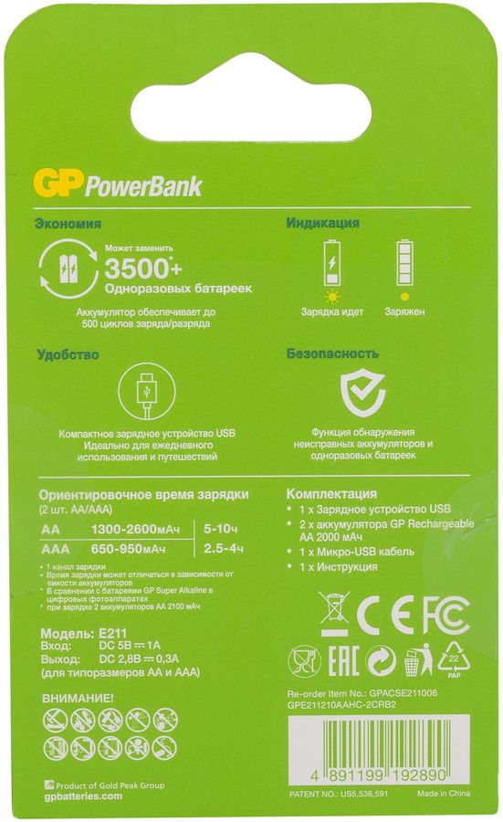 

AA/AAA Аккумулятор + зарядное устройство GP PowerBank E211210AAHC-2CRB2, 2 шт. 2100мAч