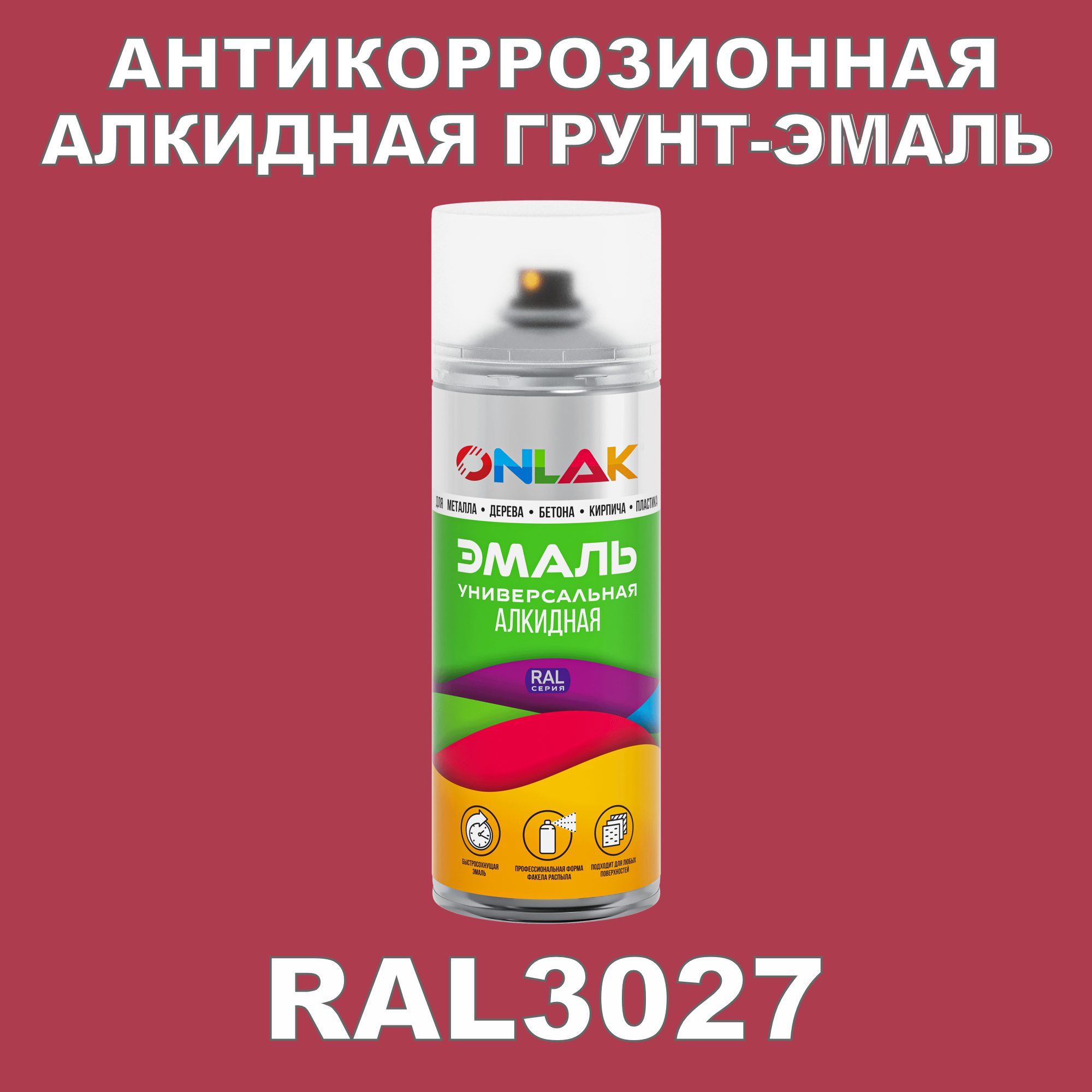 Антикоррозионная грунт-эмаль ONLAK RAL 3027,красный,524 мл костюм факел легион 2 соп красный р 56 58 рост 182 188 87474771 010