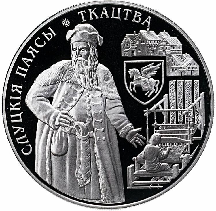 

Монета 1 рубль Слуцкие пояса, Ткачество, Беларусь 2013 PF