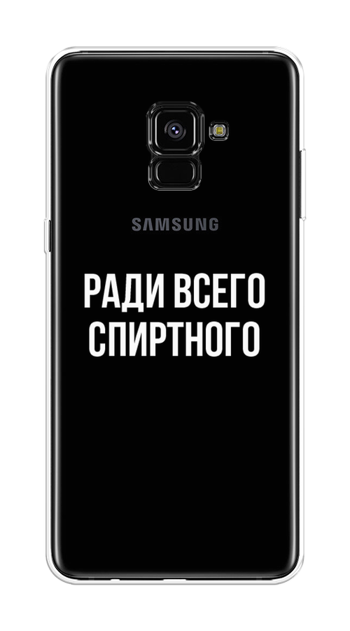 

Чехол на Samsung Galaxy A8 Plus 2018 "Ради всего спиртного", Серый;белый;прозрачный, 25550-1