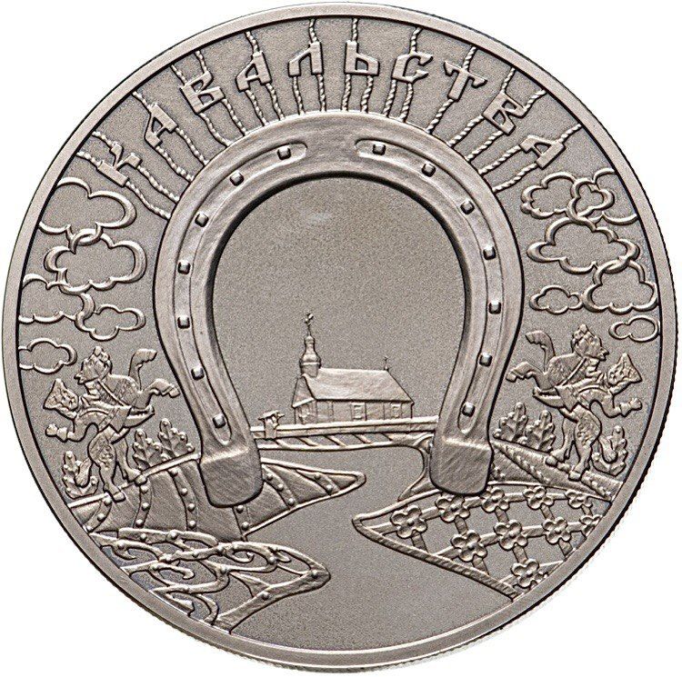 

Монета 1 рубль Народные промыслы и ремесла - кузнечное дело, Беларусь 2010 PF