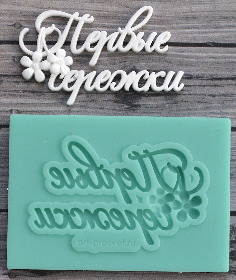 

Молд Арт-студия ПроСвет Первые сережки ARTMD0202, Зеленый