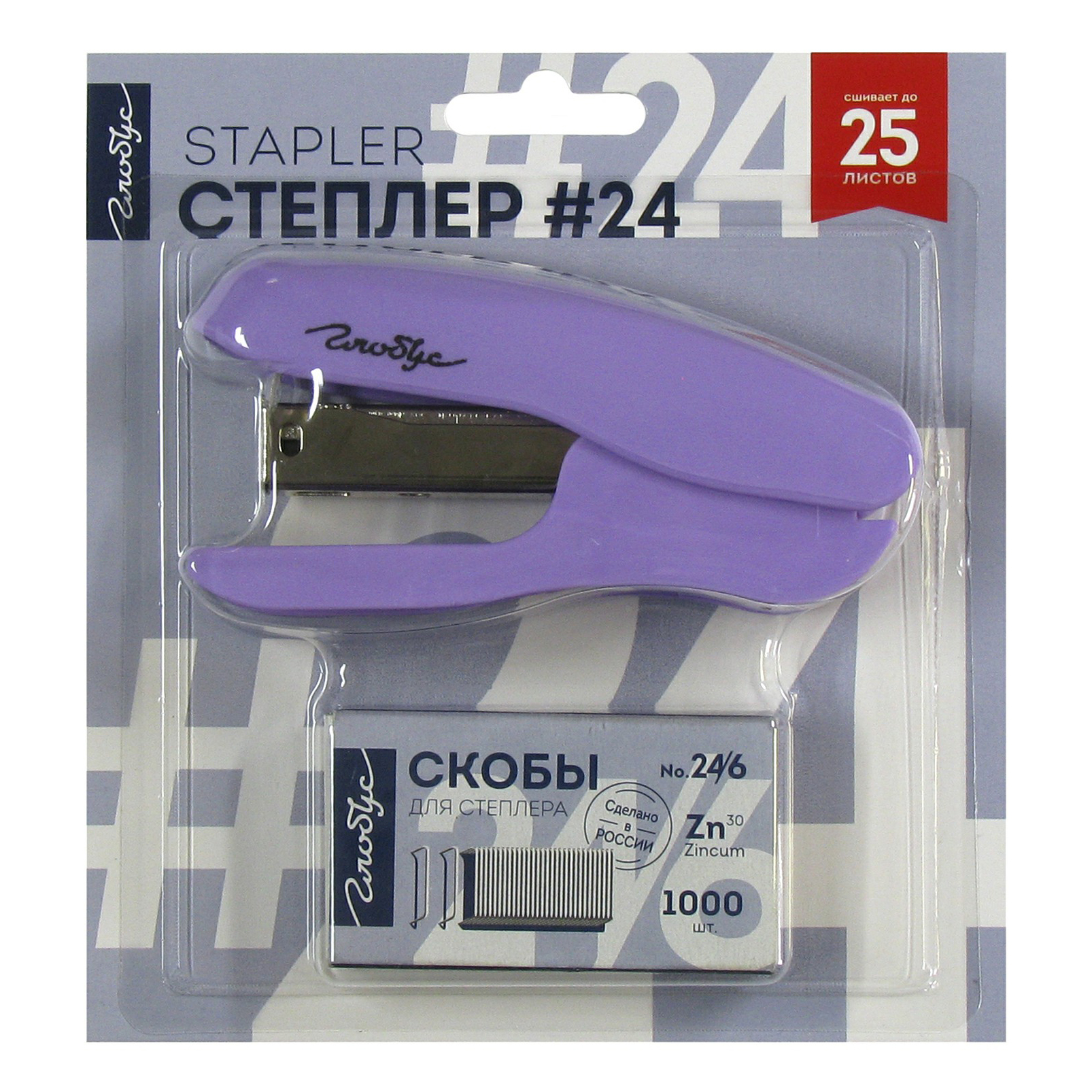 

Степлер настольный Глобус большой № 24/6 25 листов + Скобы 1000 шт, Фиолетовый
