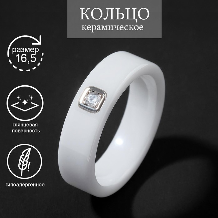 

Кольцо из керамики р.16.5 Queen Fair Красота1, стразы, Красота1