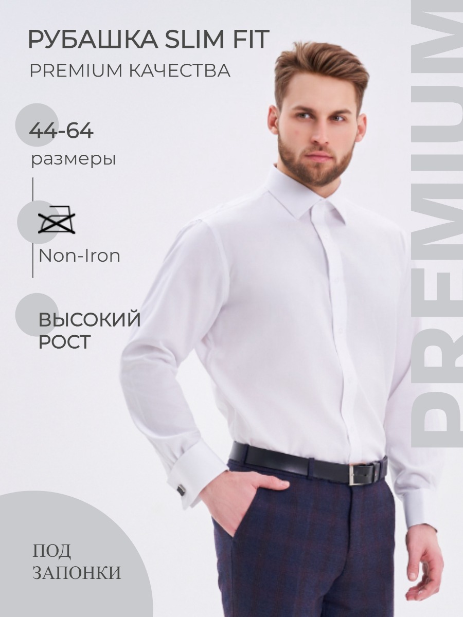 Рубашка мужская Richtrends 2 cuff SlimFit белая 42/183-197