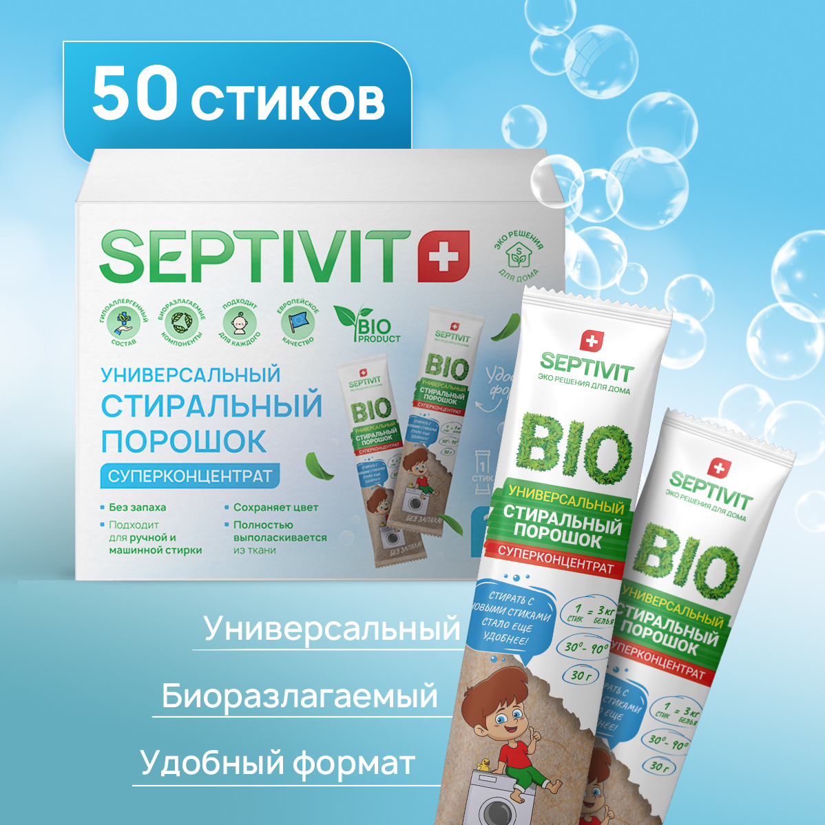 фото Стиральный порошок в стиках septivit premium 50 шт.