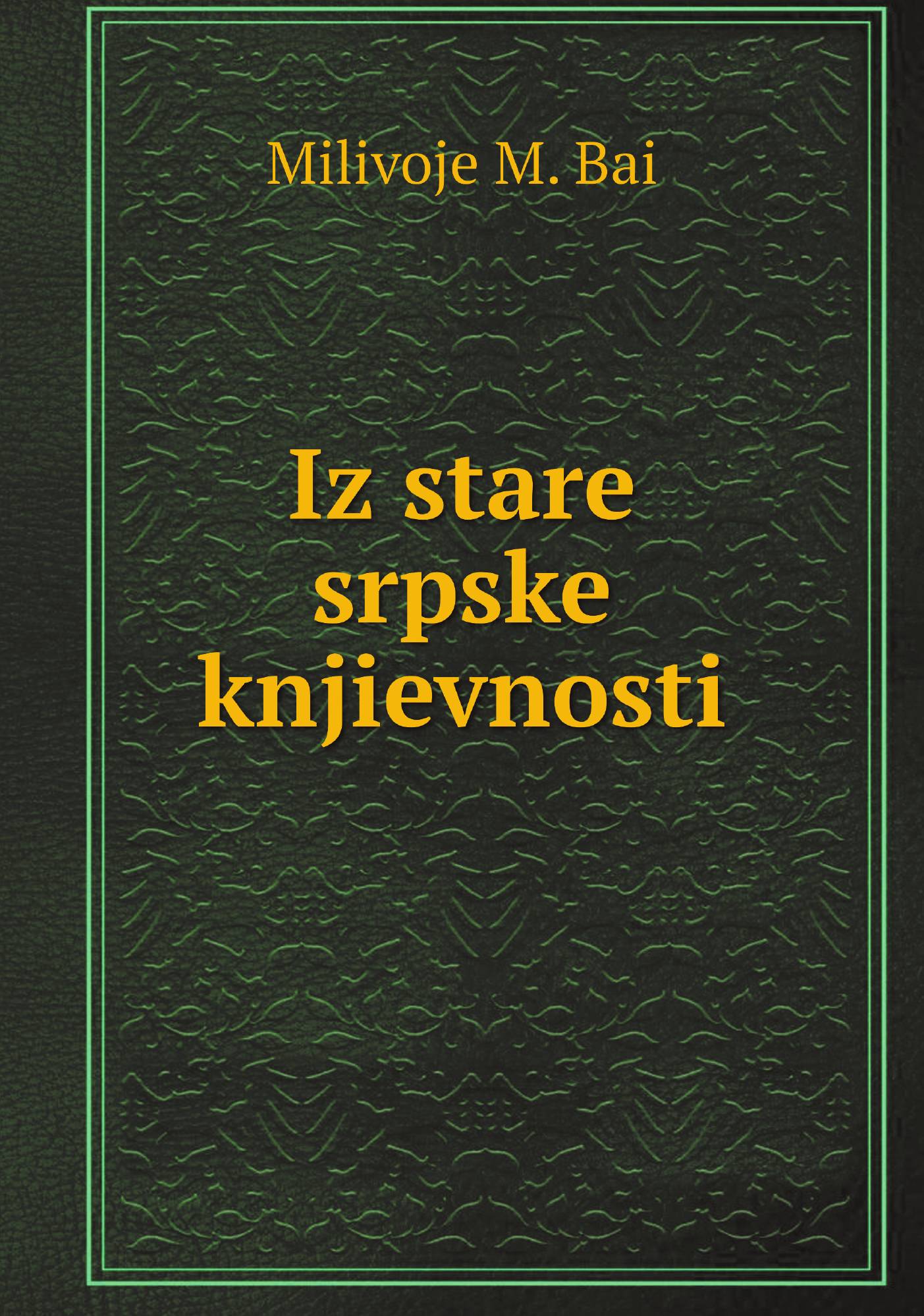 

Iz stare srpske knjievnosti