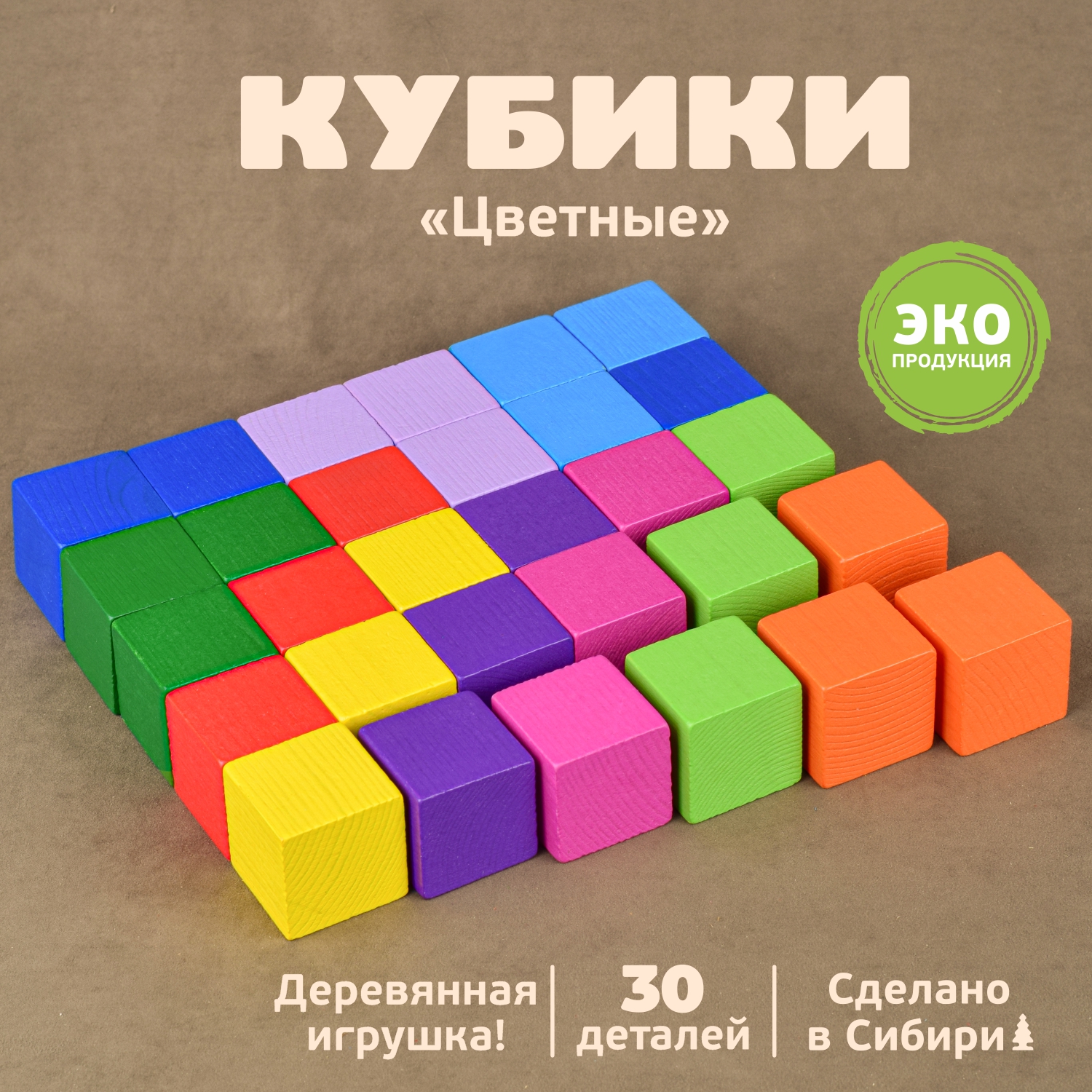 Кубики Томик Цветные 30 штук 1-45