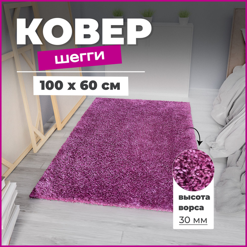 

Ковер витебские ковры Шегги sh//11 1х0,6 м прямоугольник, Шегги 34