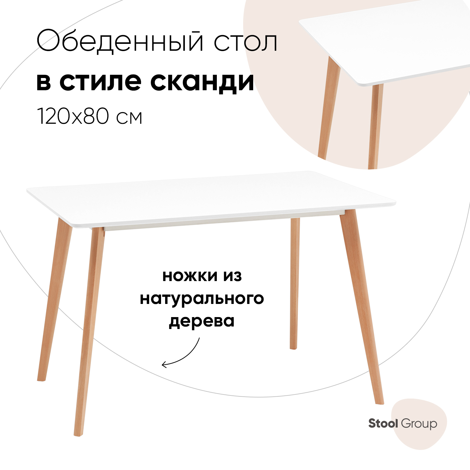 Стол обеденный Stool Group FRANK 120*80, белый